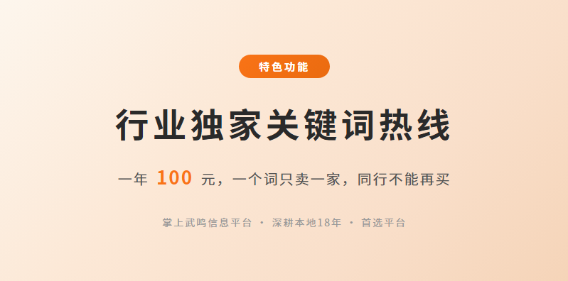 行业独家热线招商